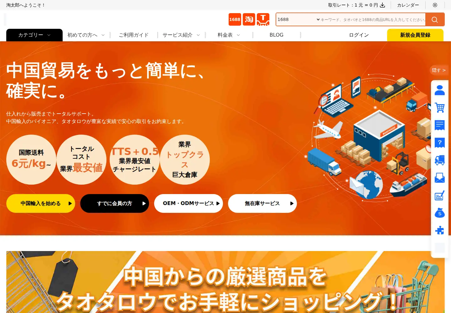 Screenshot of yiwutaro.com