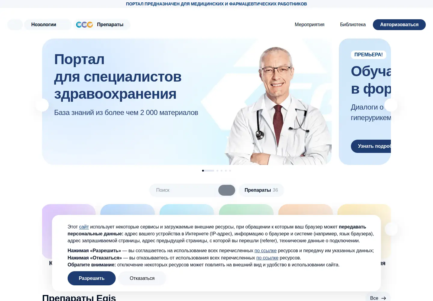 Captured homepage of egispro.ru in the current scan
