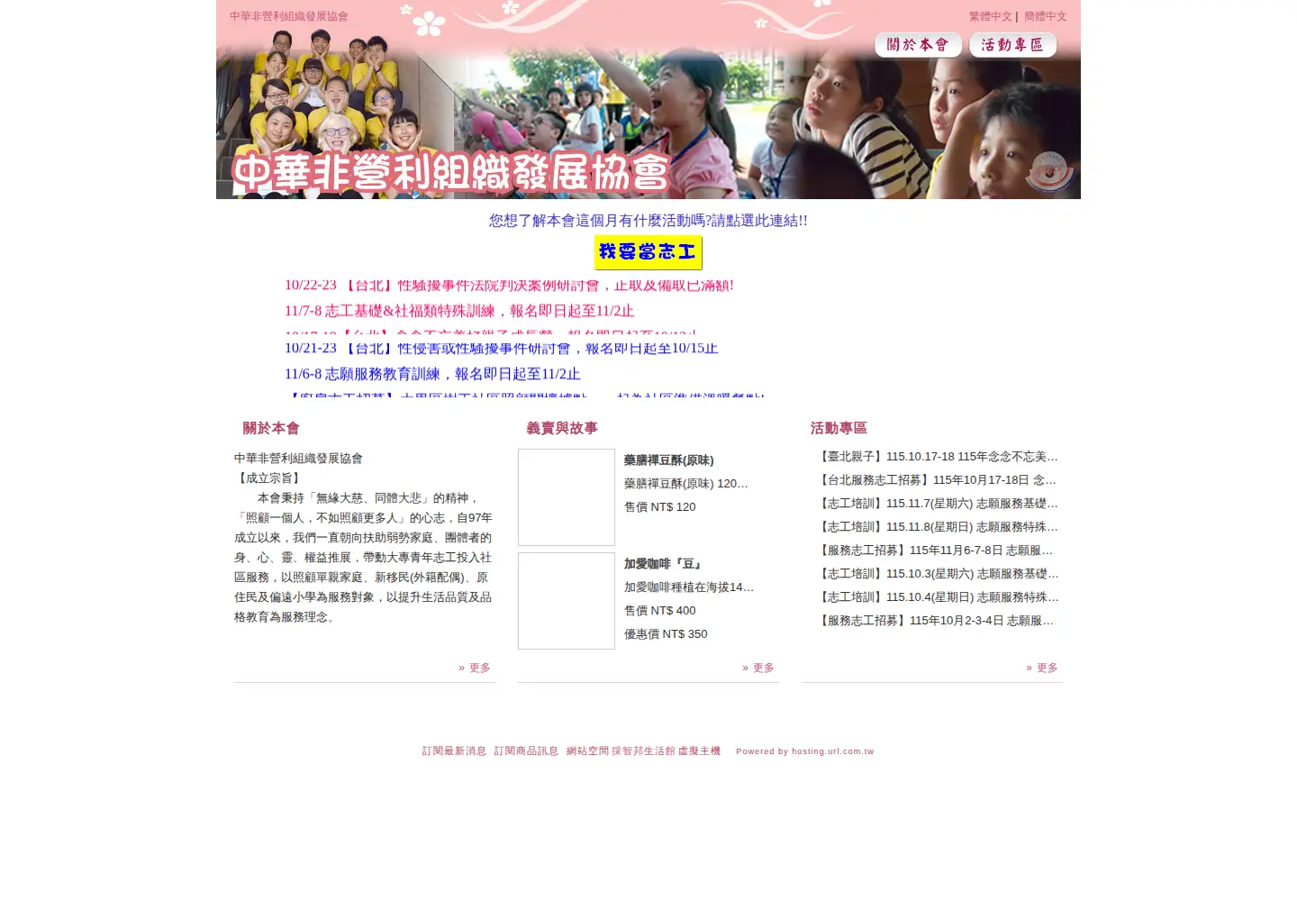 Screenshot of chinesenpo.org.tw
