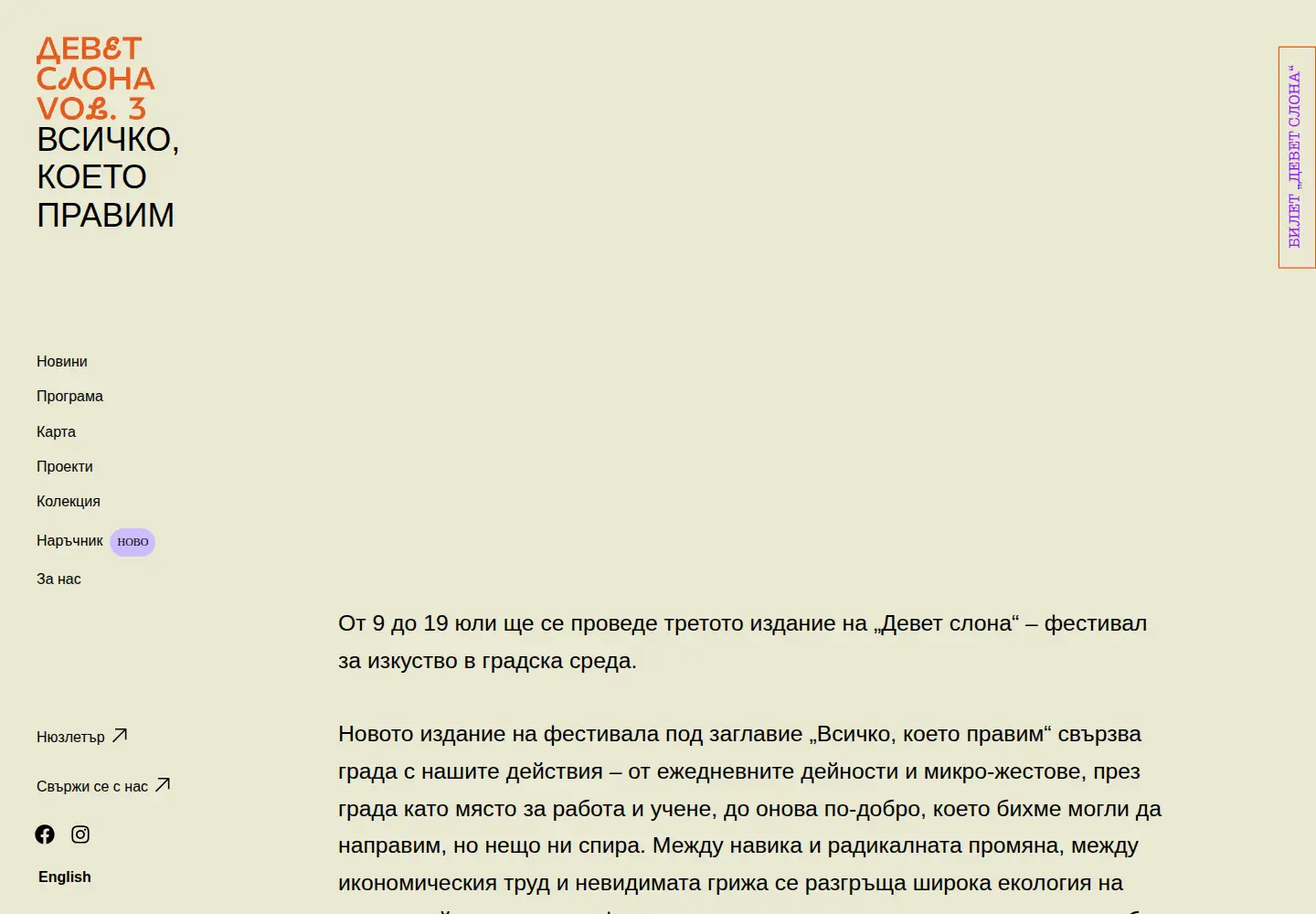 Captured homepage of devetslona.art in the current scan