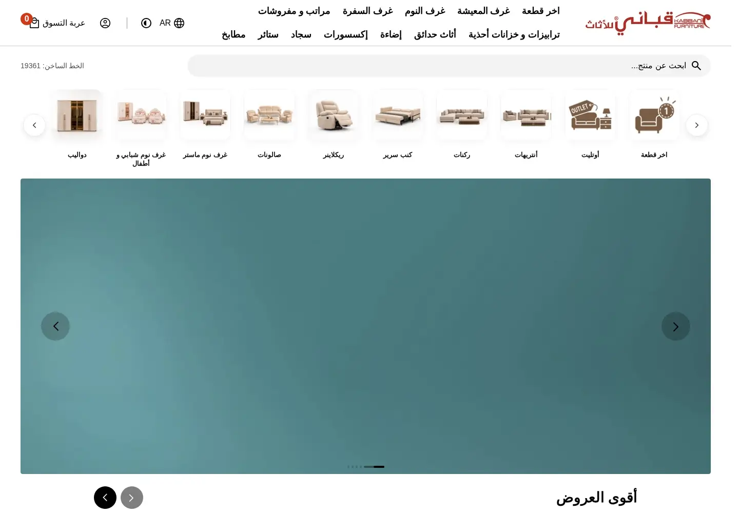 Captured homepage of kabbanifurniture.com in the current scan