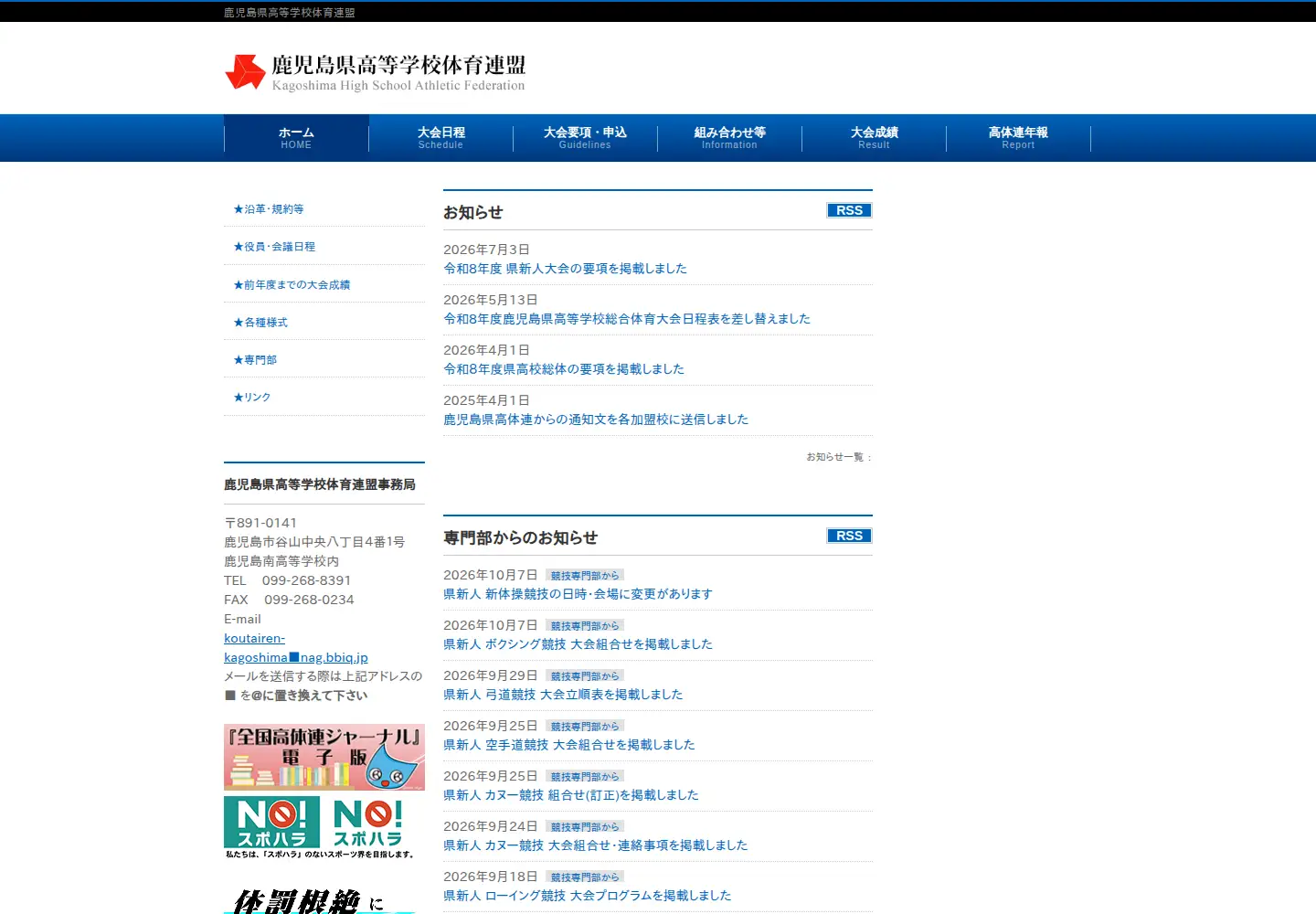 Screenshot of kagoshima-koutairen.com