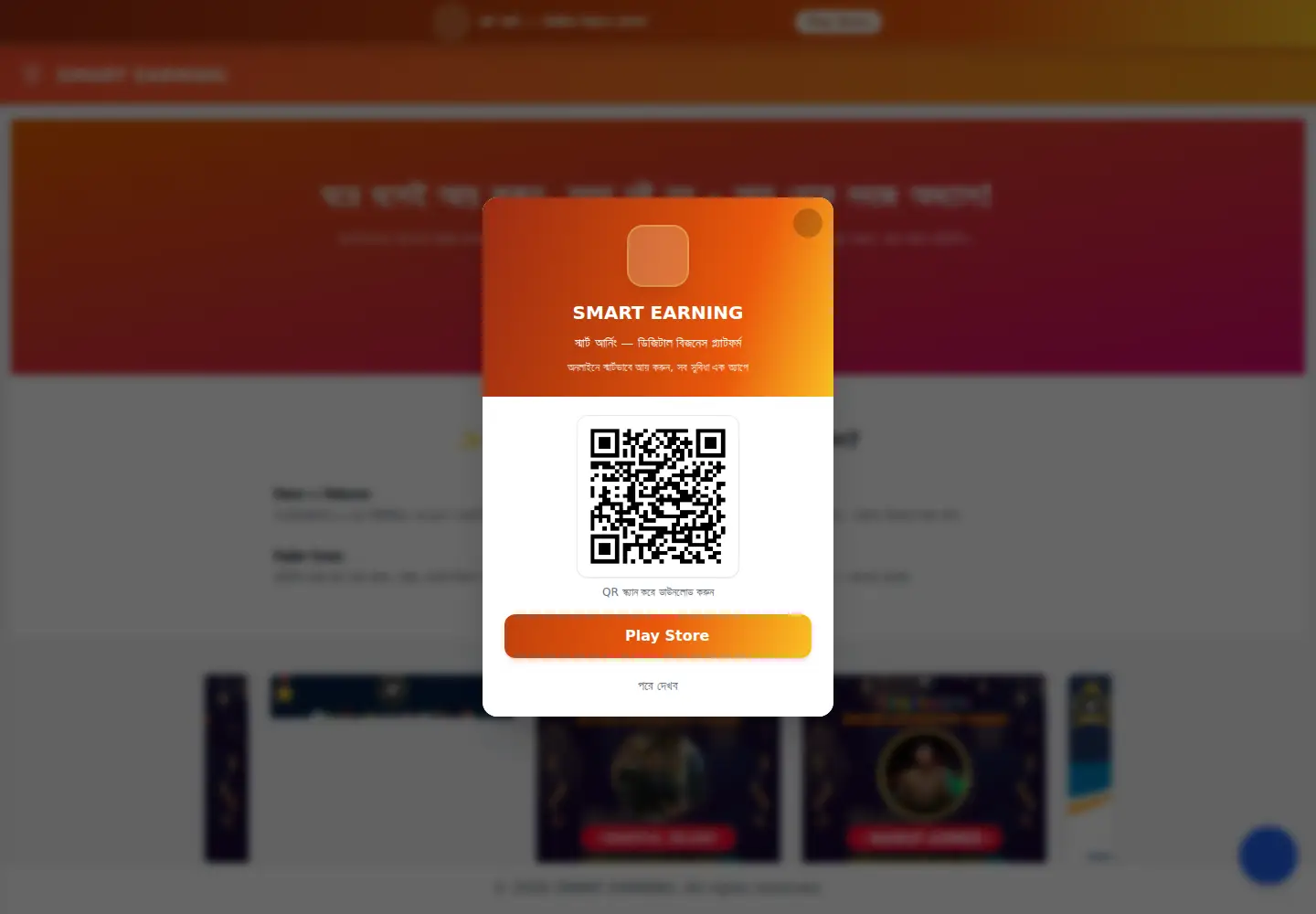 Captured homepage of smartearningbd.com in the current scan