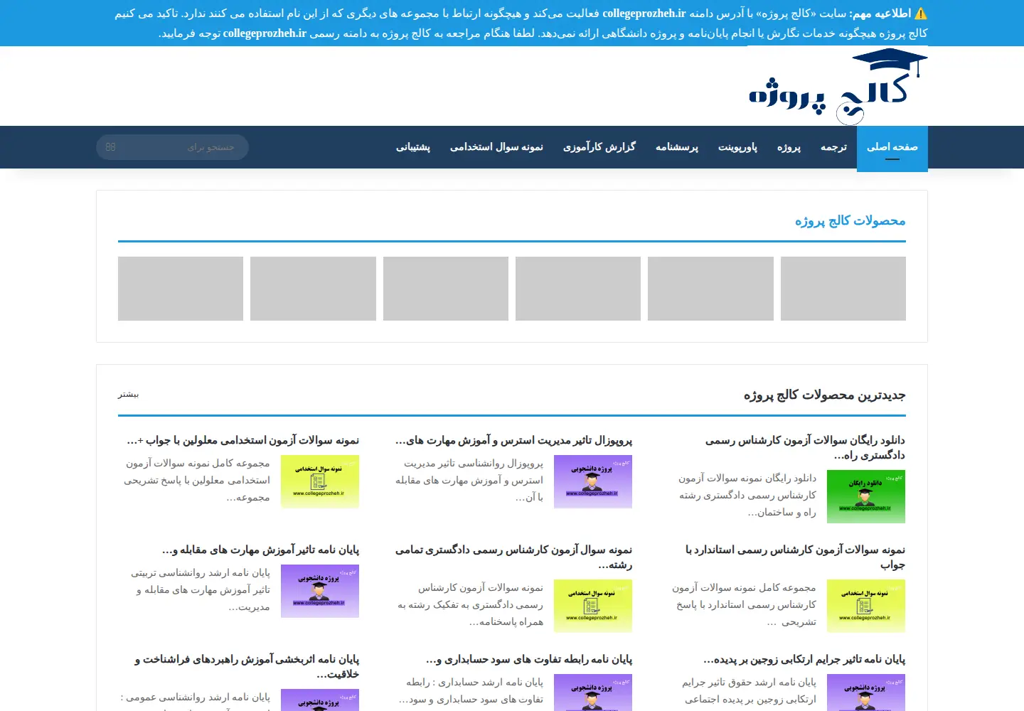 Captured homepage of collegeprozheh.ir in the current scan