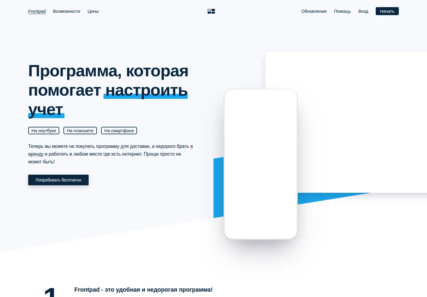 Screenshot of frontpad.ru