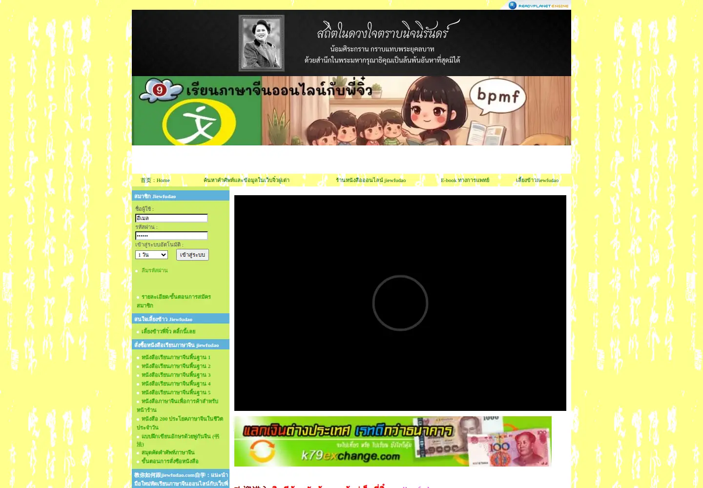 Screenshot of jiewfudao.com