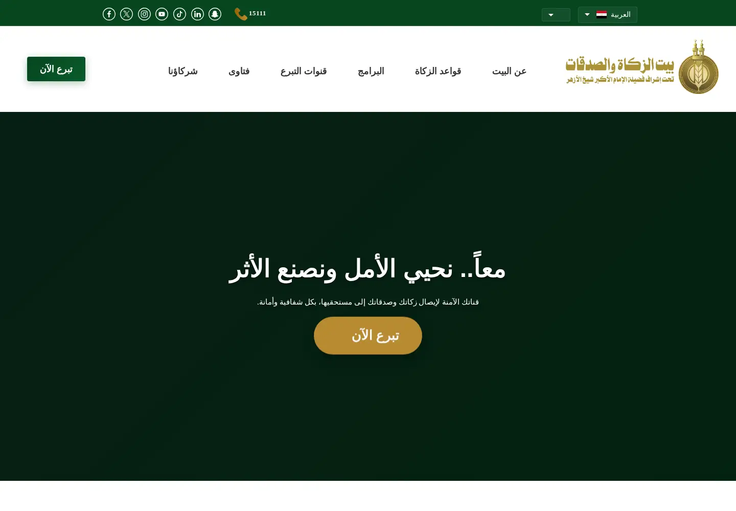 Screenshot of baitzakat.org.eg