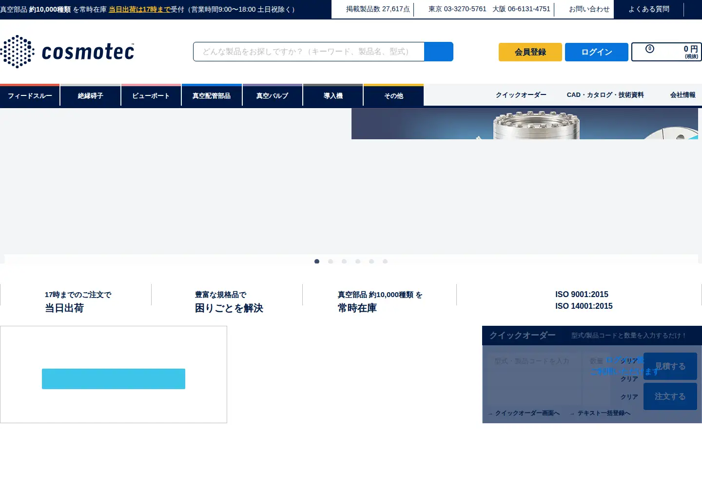 Screenshot of cosmotec-co.jp