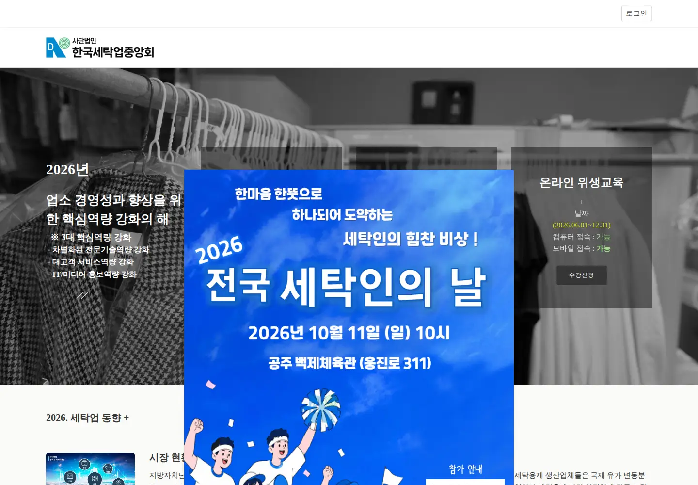 Screenshot of cleaning.or.kr