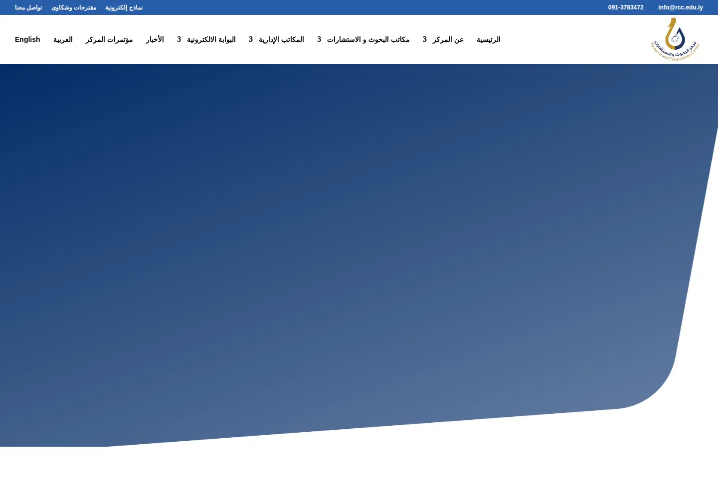 Captured homepage of rcc.edu.ly in the current scan