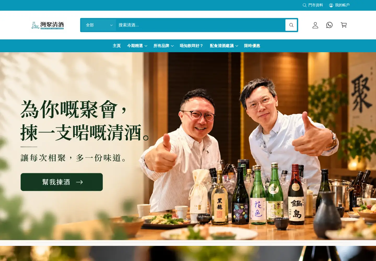 Screenshot of greaterbaysake.com