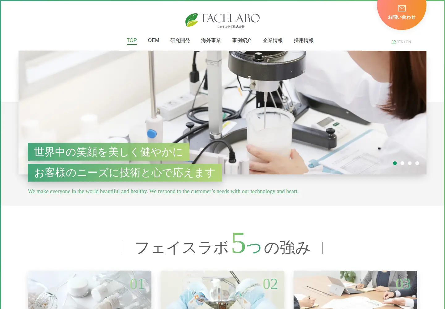 Screenshot of facelabo.co.jp