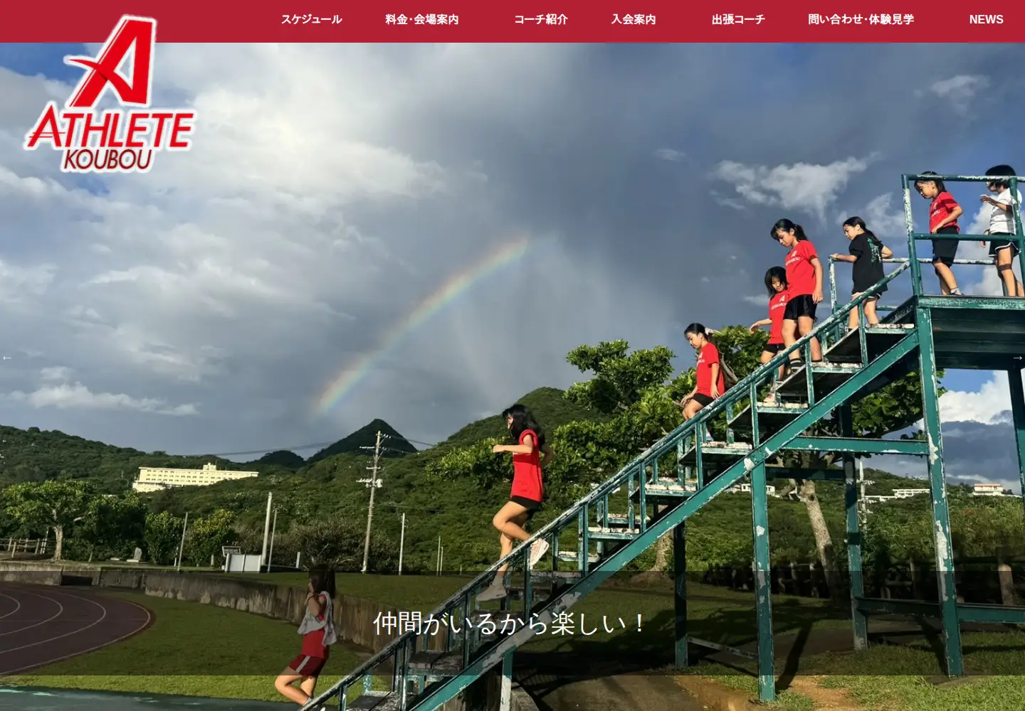 Screenshot of athlete-koubou.okinawa