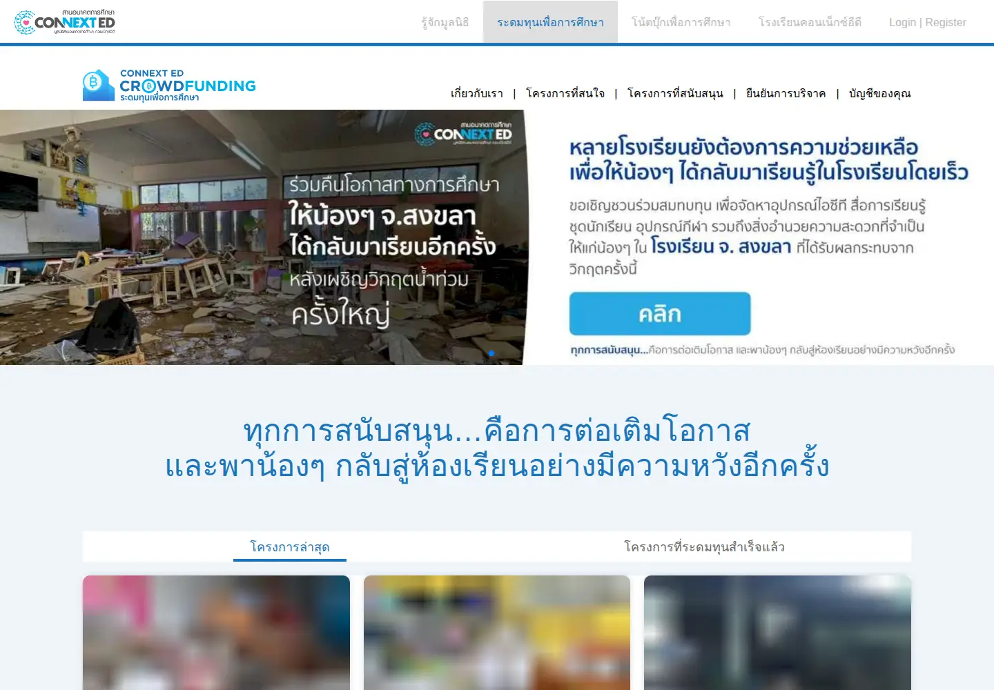 Captured homepage of connexted.org in the current scan