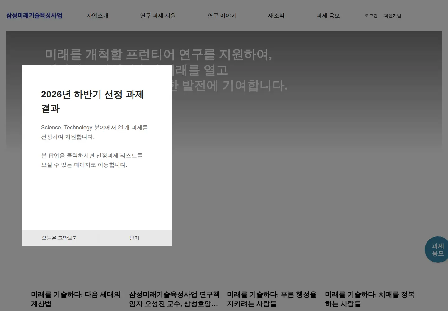 Captured homepage of samsungstf.org in the current scan