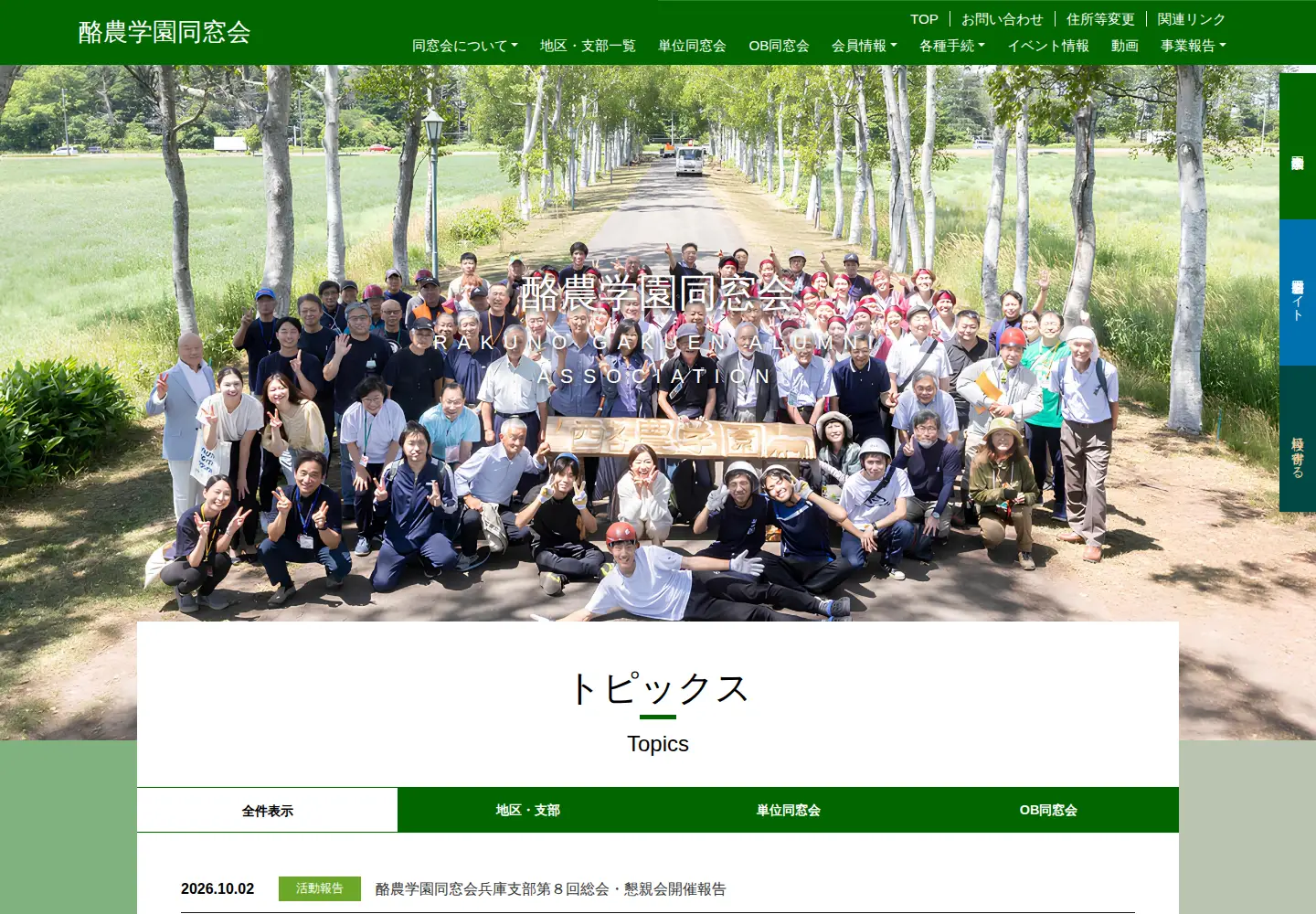 Captured homepage of rakuno.org in the current scan
