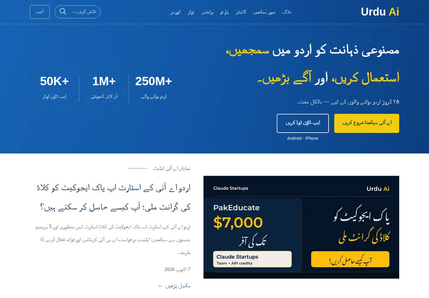 Screenshot of urduai.org