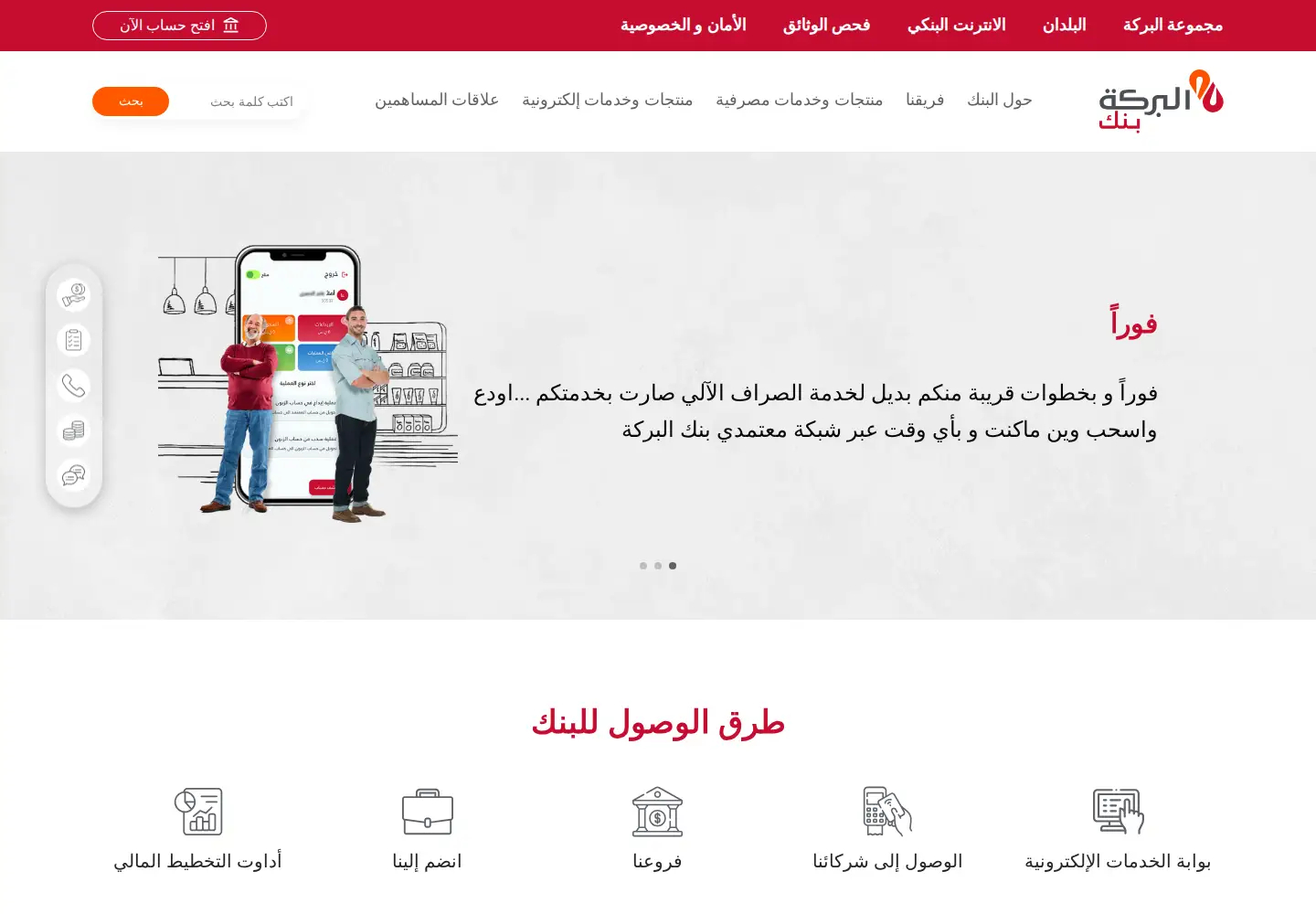 Screenshot of albaraka.com.sy