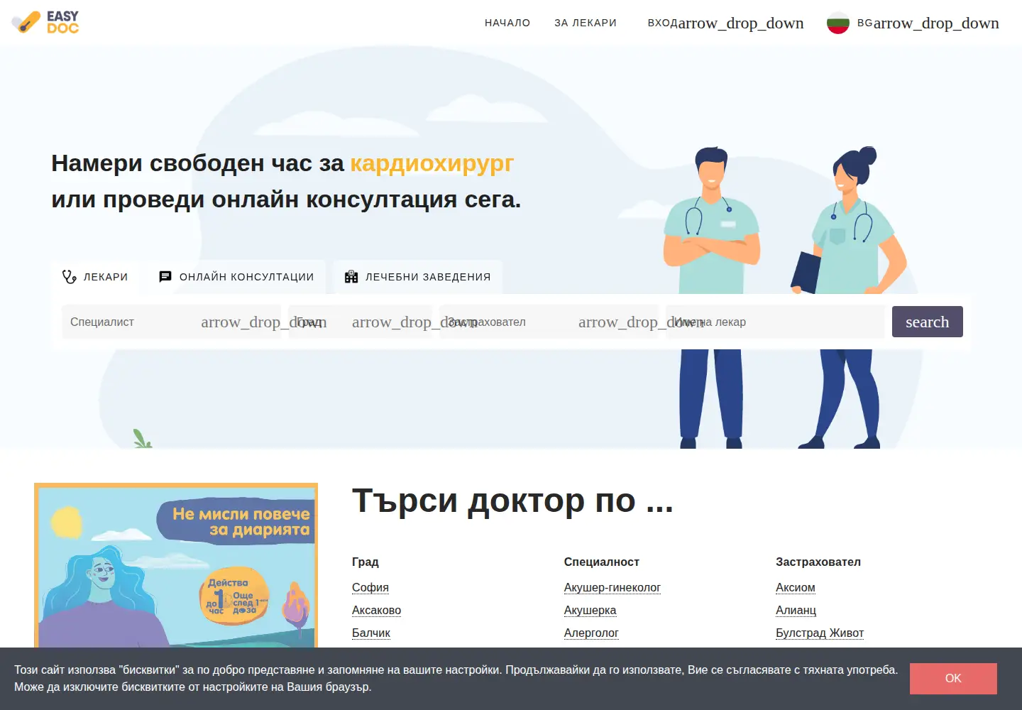 Screenshot of easydoc.bg