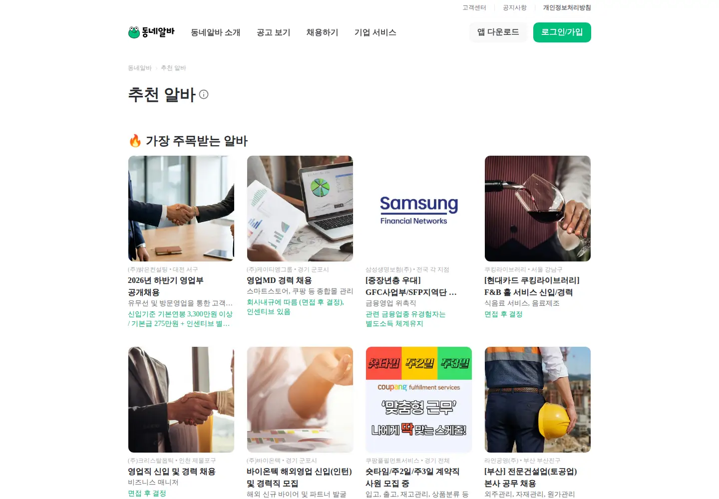 Captured homepage of dongnealba.com in the current scan