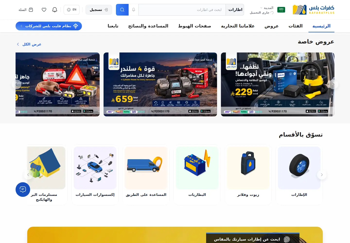 Screenshot of kafaratplus.com