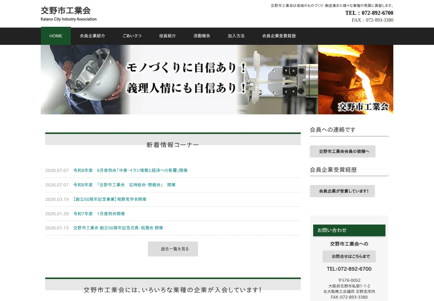 Screenshot of katano-kougyoukai.com