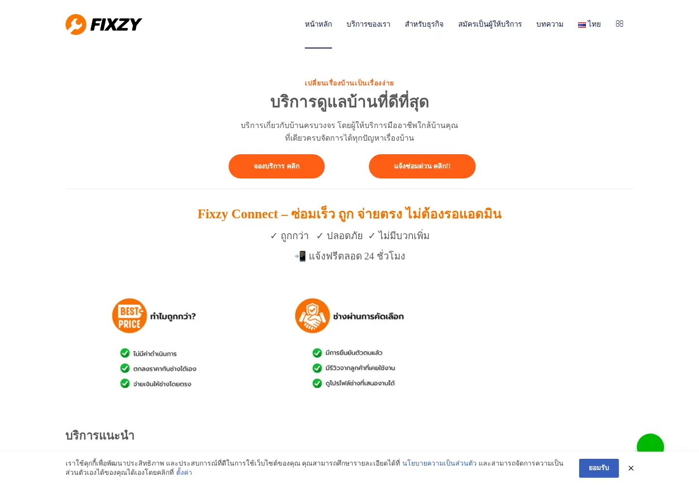 Screenshot of fixzy.net