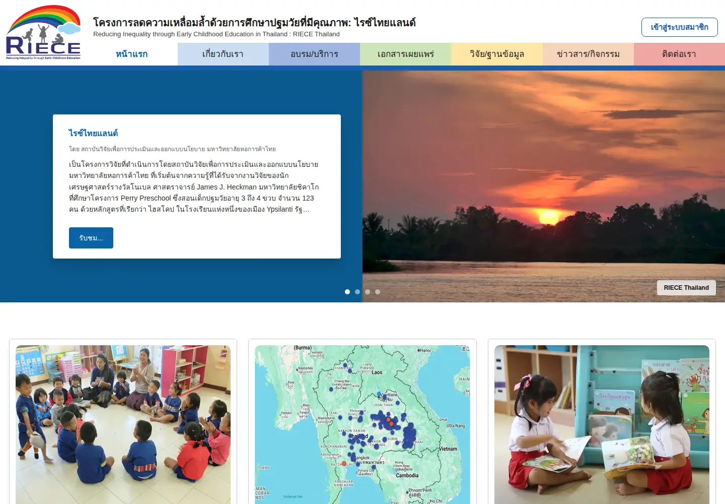 Screenshot of riece.org