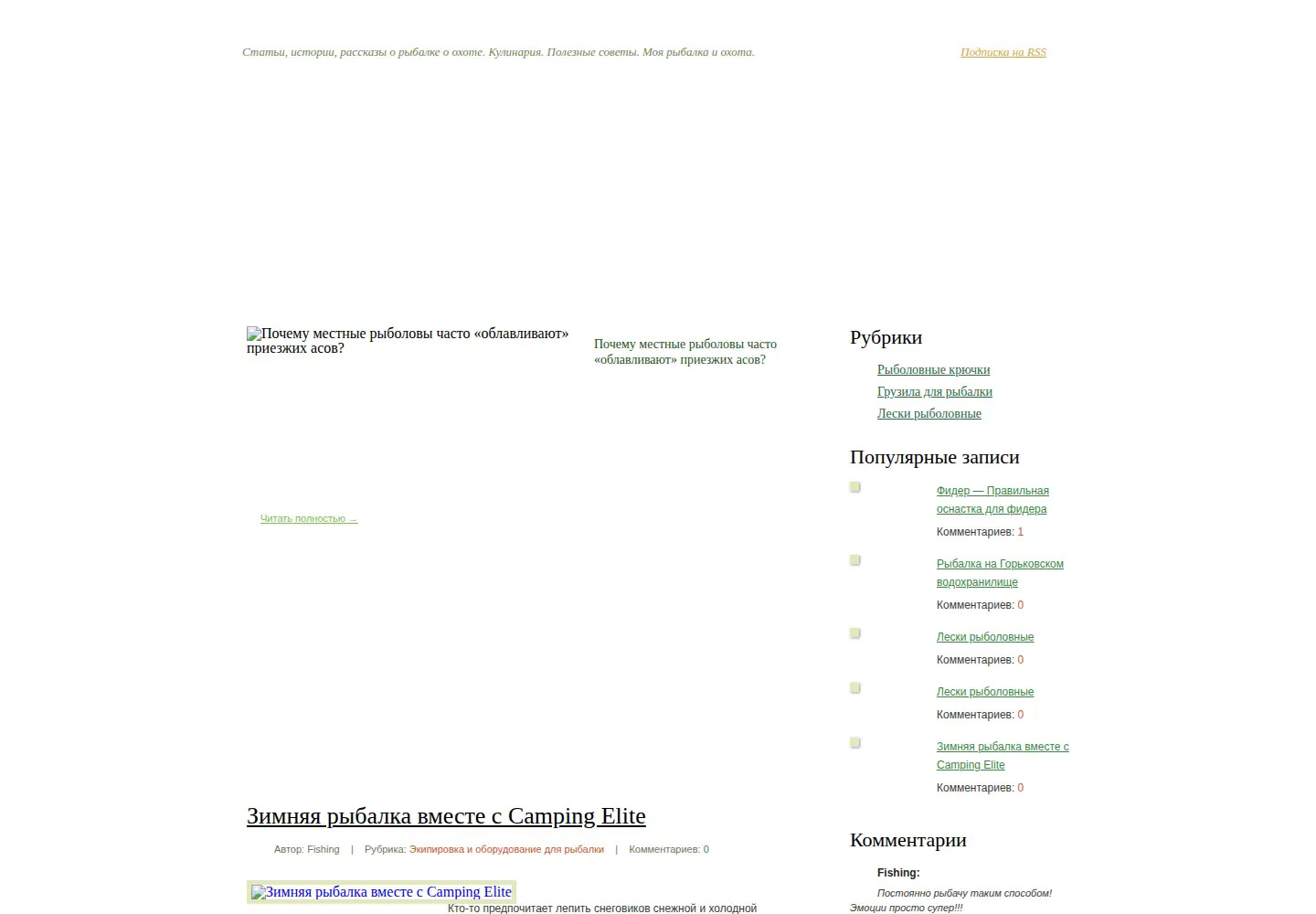 Captured homepage of fisherman.su in the current scan