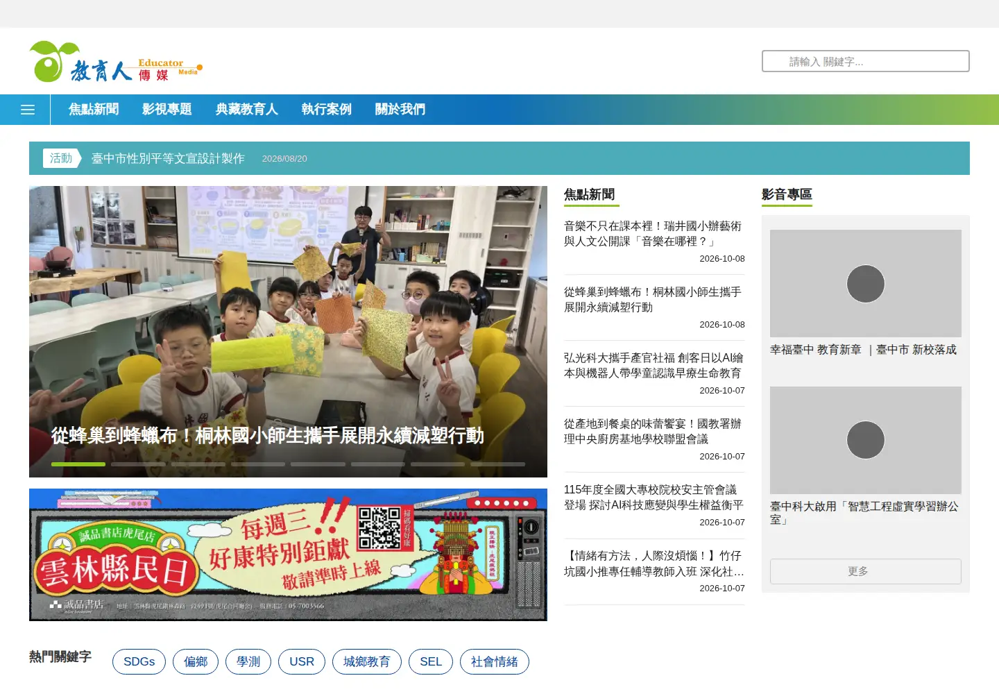 Screenshot of educatorfocus.com.tw
