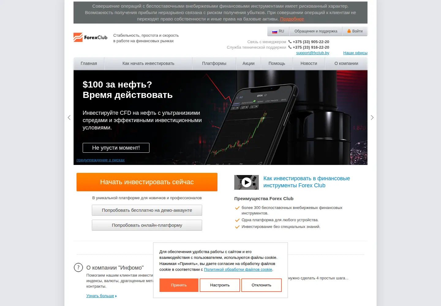 Screenshot of fxclub.by