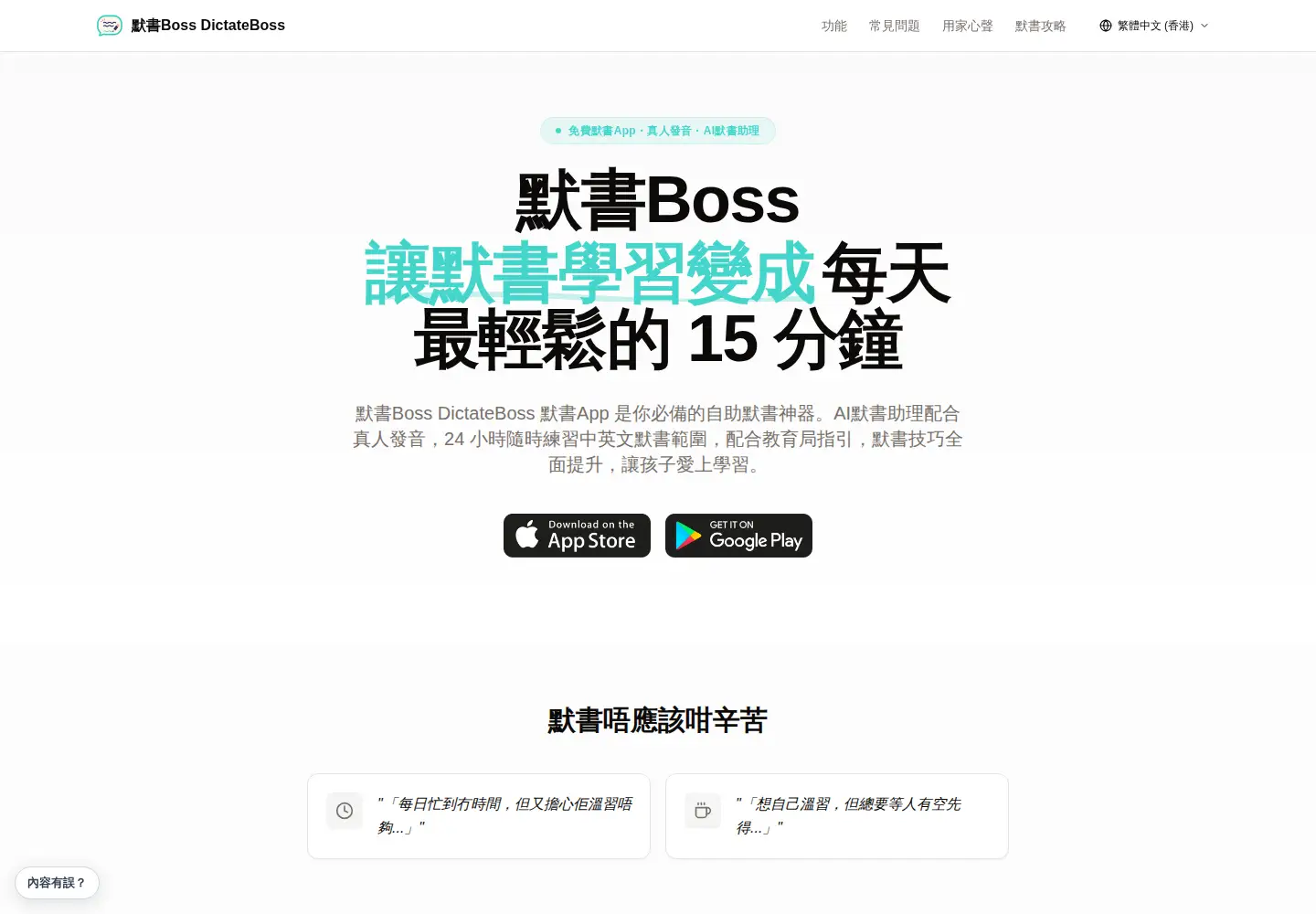 Screenshot of dictateboss.com