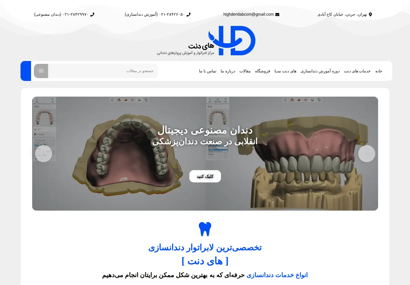 Screenshot of highdentlab.com