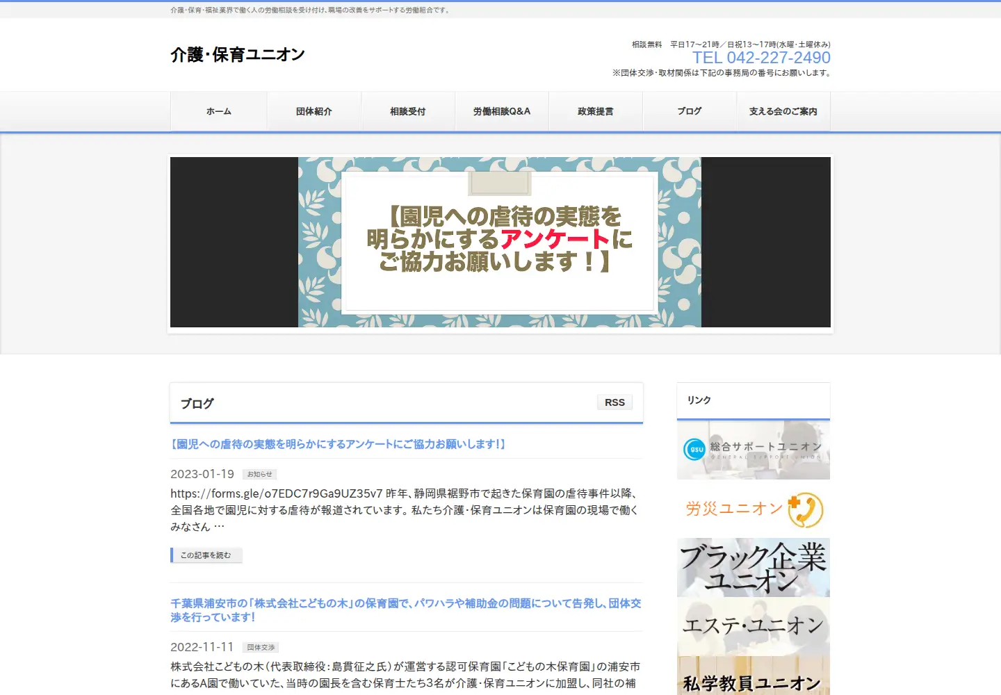 Captured homepage of kaigohoiku-u.com in the current scan