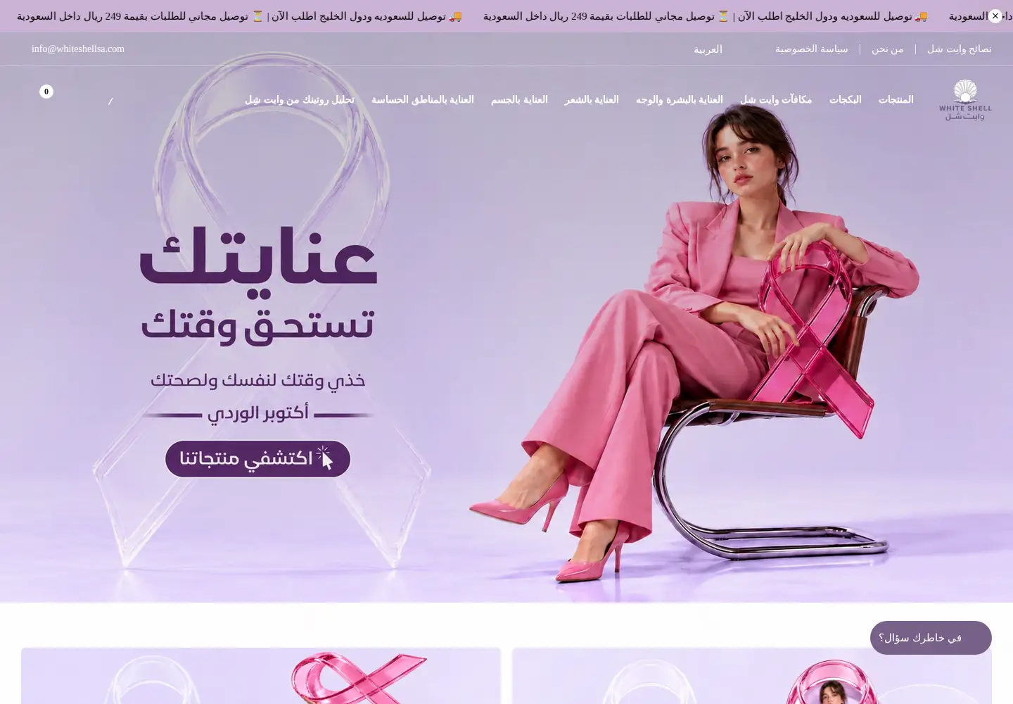 Captured homepage of whiteshellsa.com in the current scan