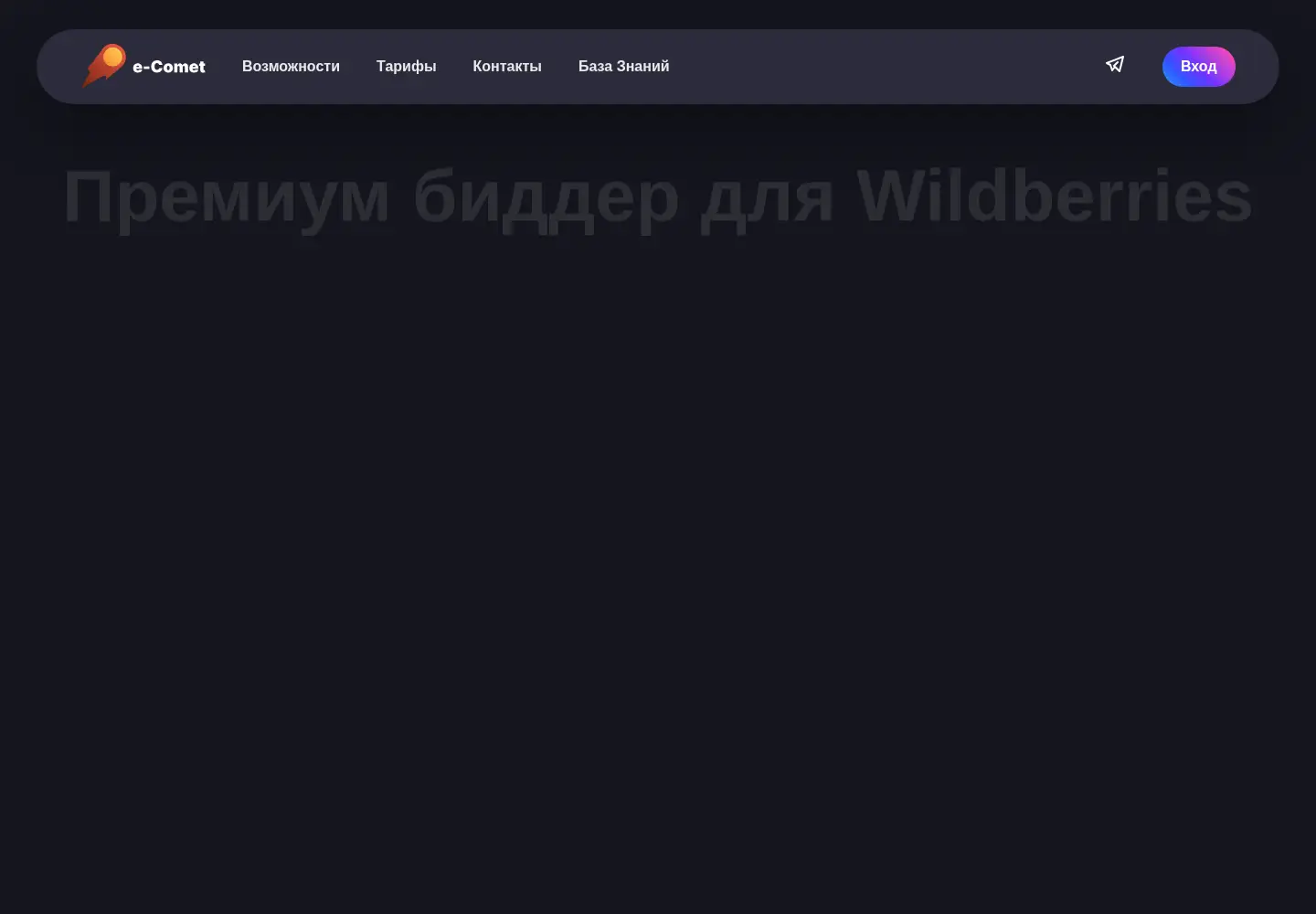 Captured homepage of e-comet.io in the current scan