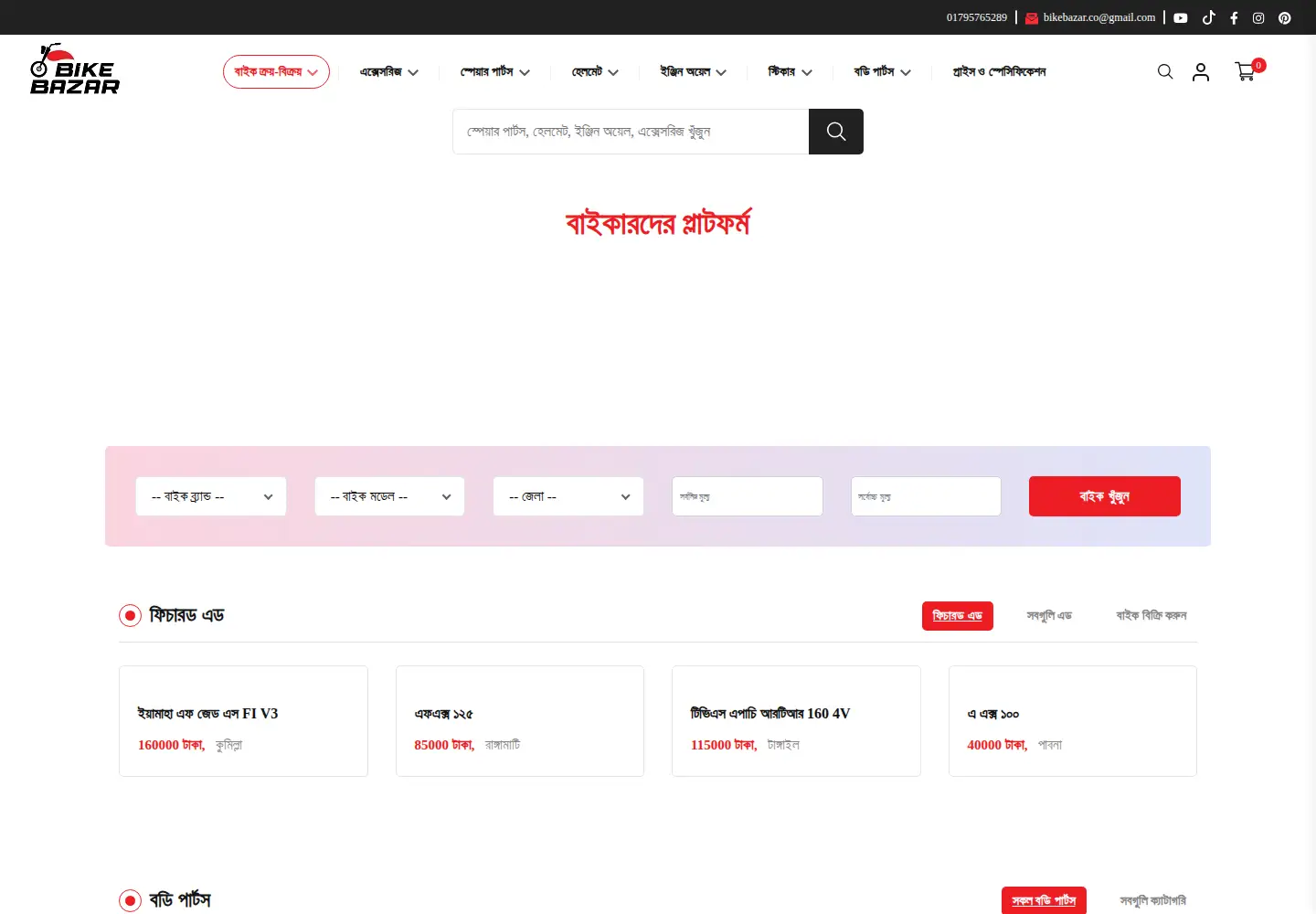 Captured homepage of bikebazar.co in the current scan