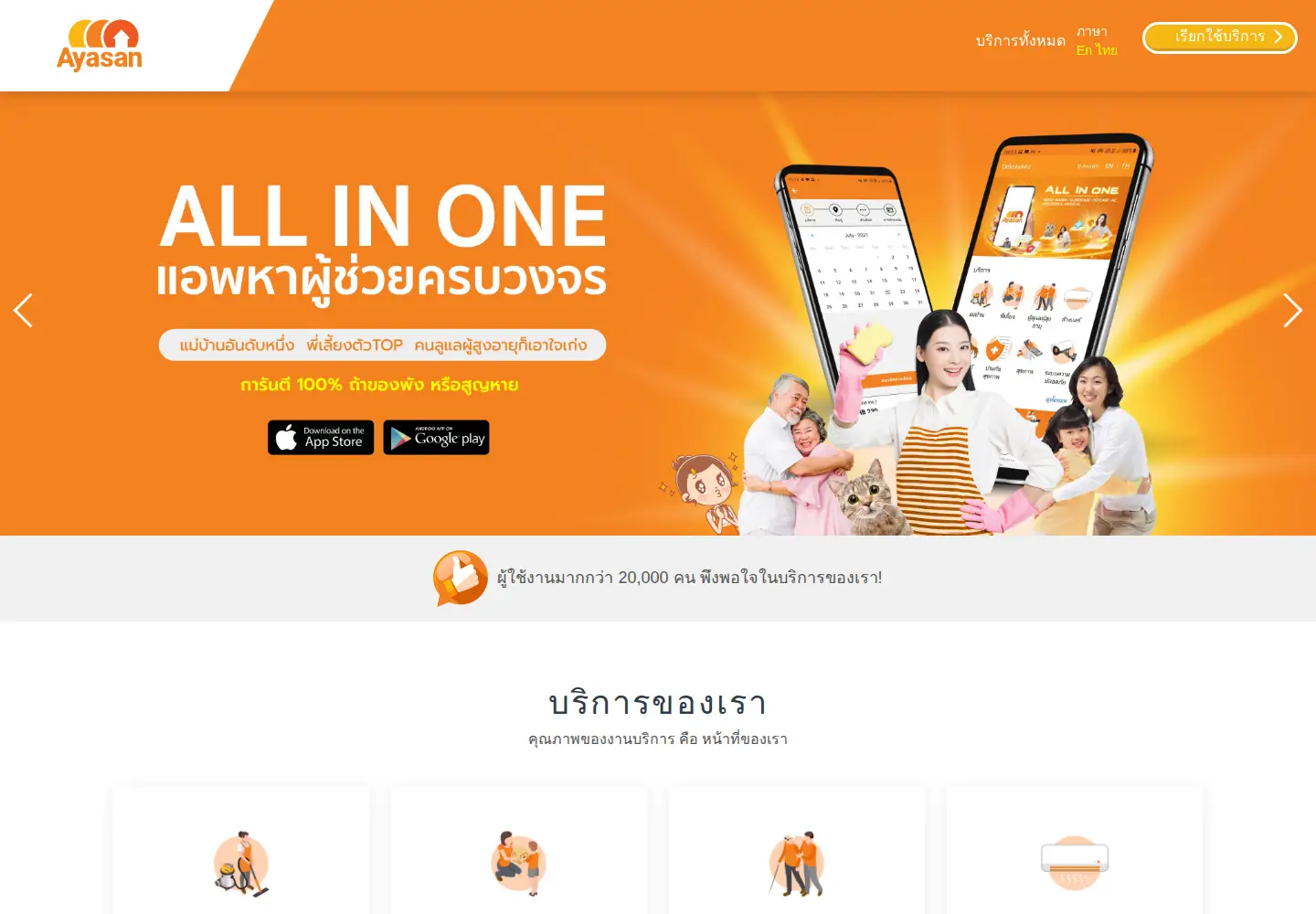 Captured homepage of ayasan-app.com in the current scan