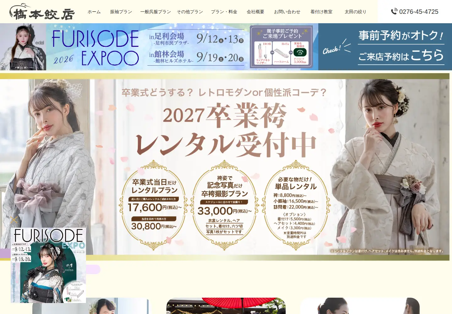 Captured homepage of hashimotoshibori.com in the current scan