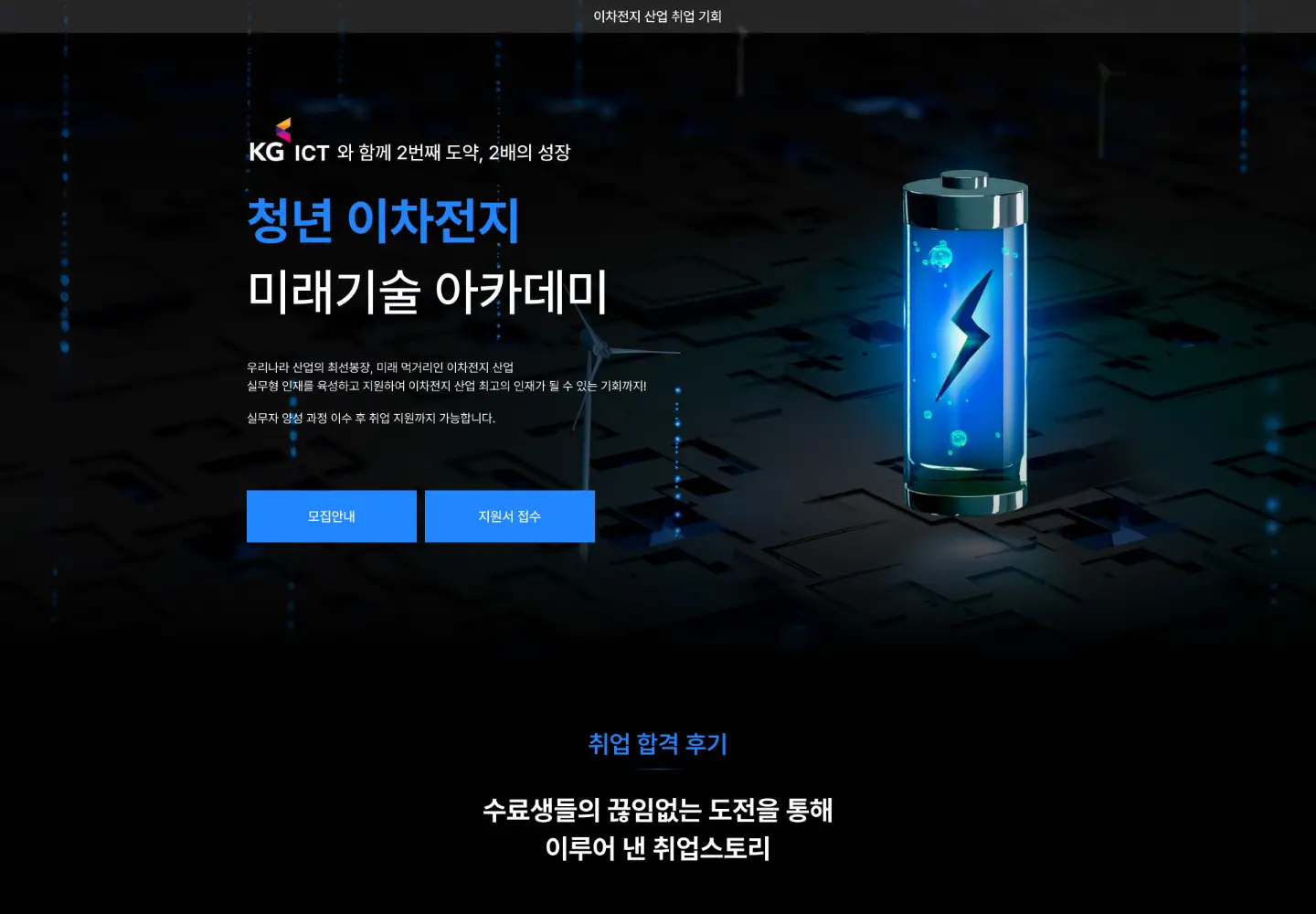 Captured homepage of kg-2ndbatt.com in the current scan