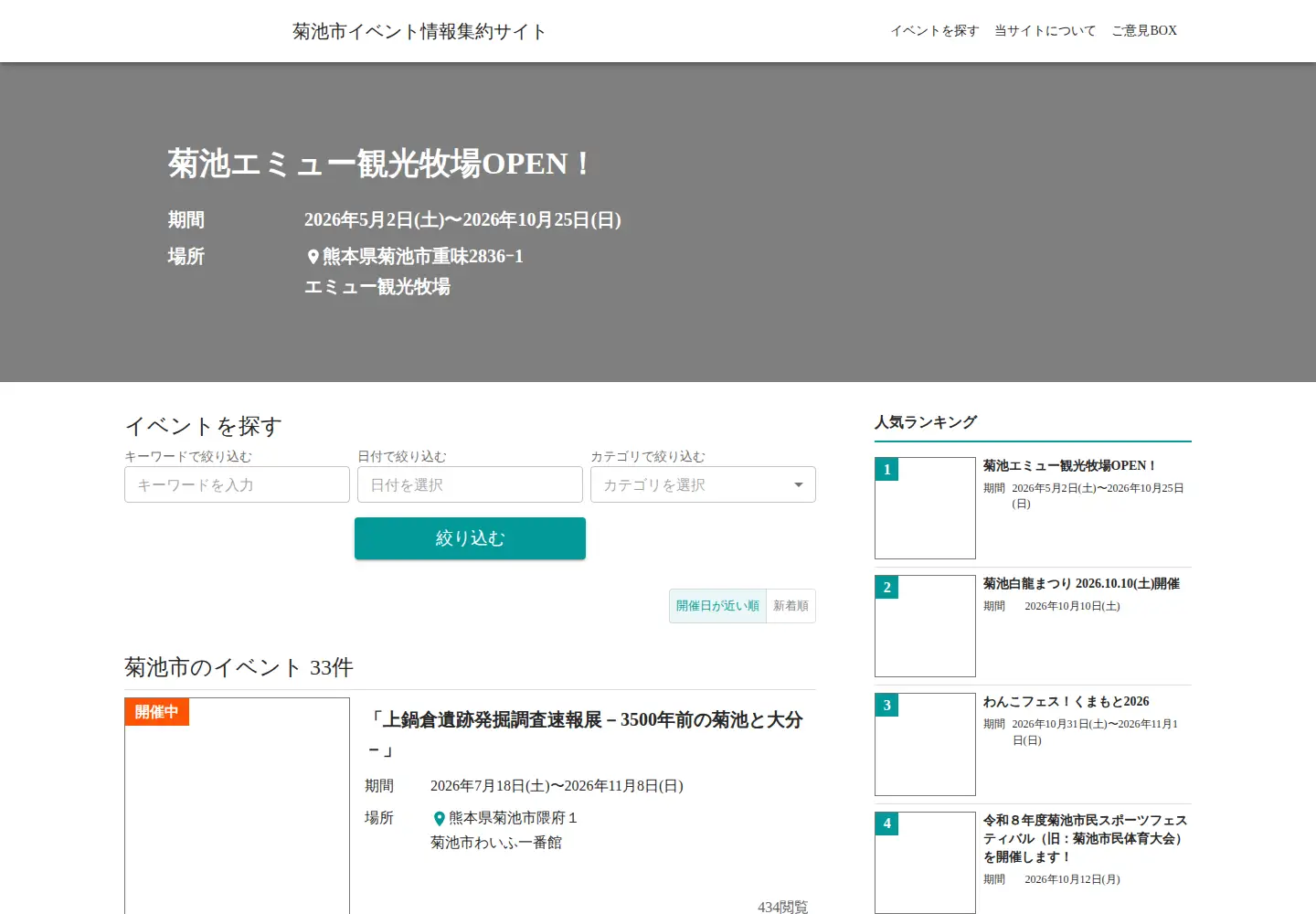 Screenshot of kikuchi-event.com