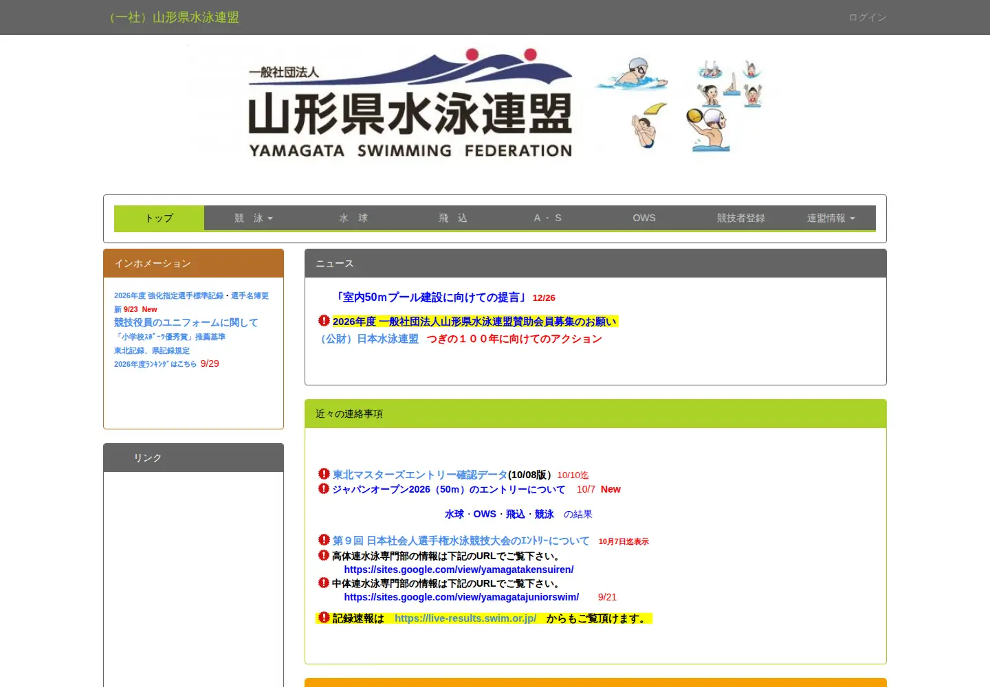 Screenshot of yamagata-swim.com