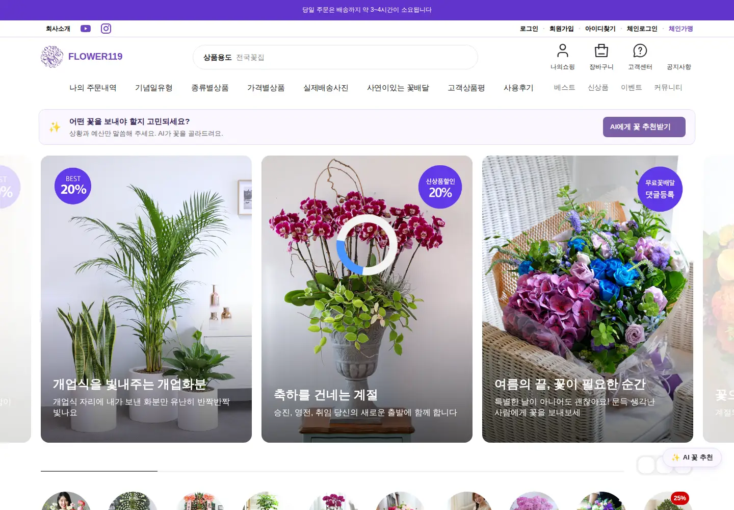 Captured homepage of flower119.co.kr in the current scan