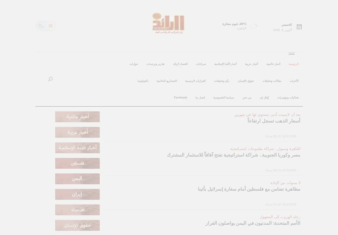 Captured homepage of al-raed.net in the current scan