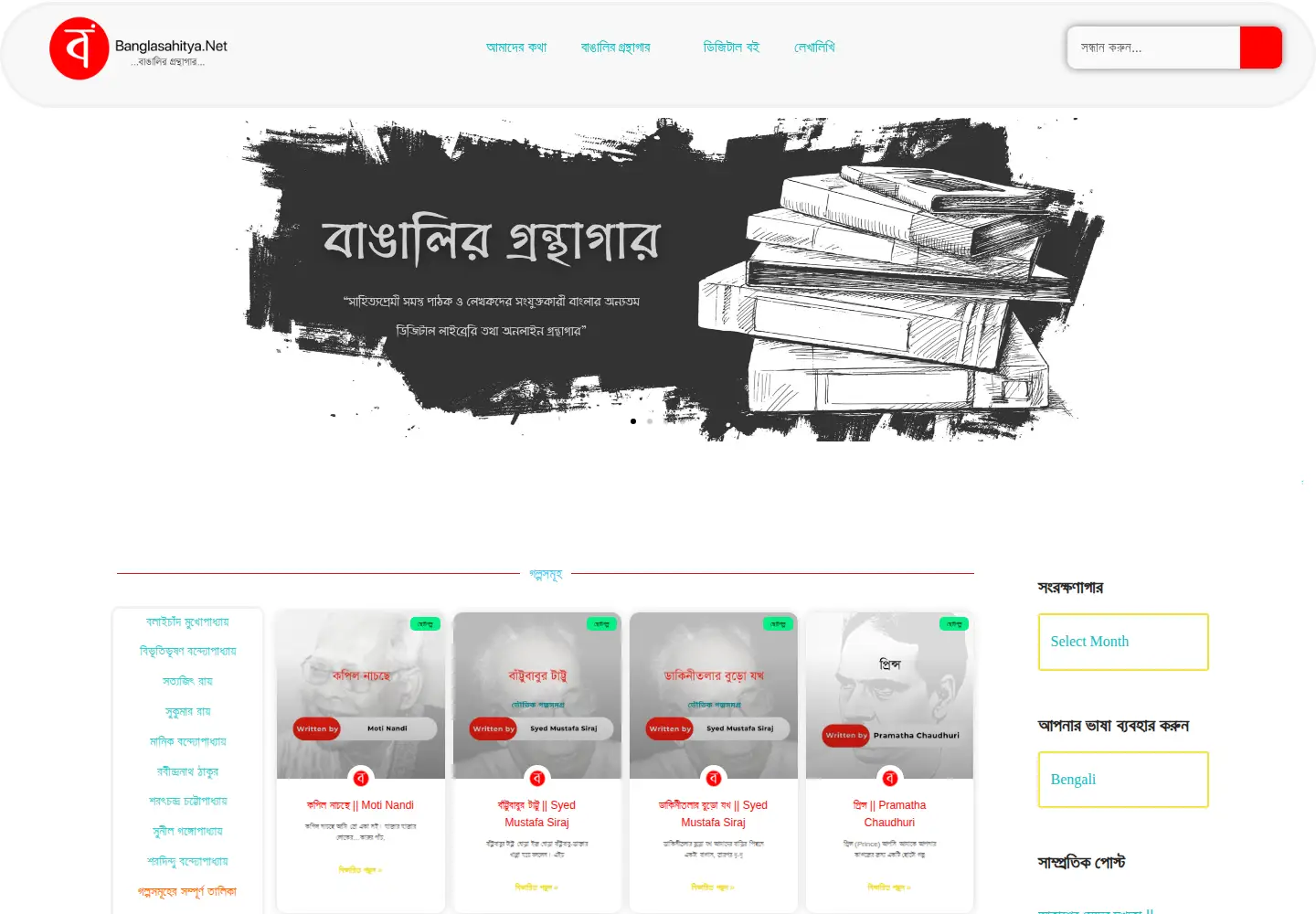 Captured homepage of banglasahitya.net in the current scan