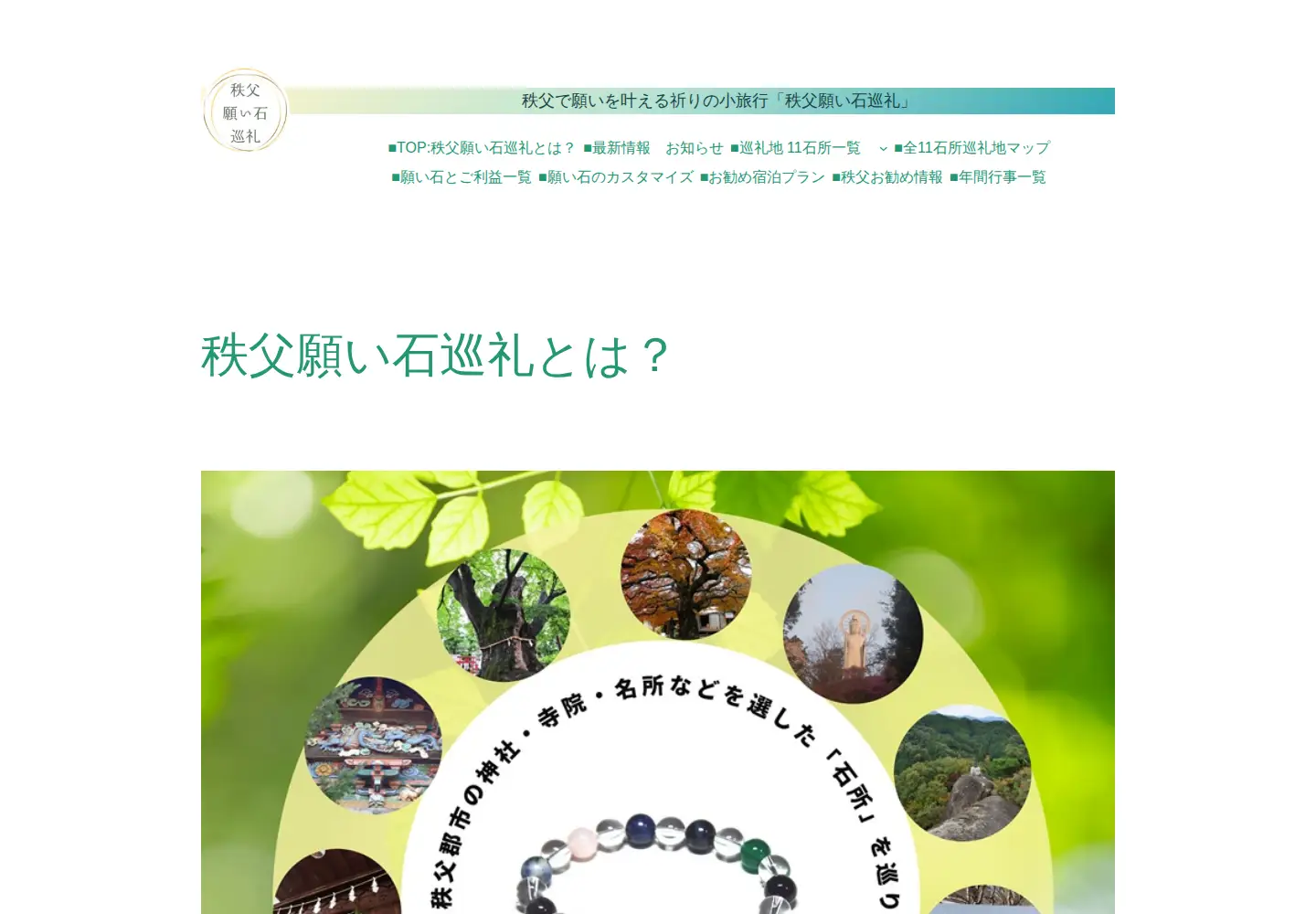 Captured homepage of chichibu-powerstone-jyunrei.org in the current scan