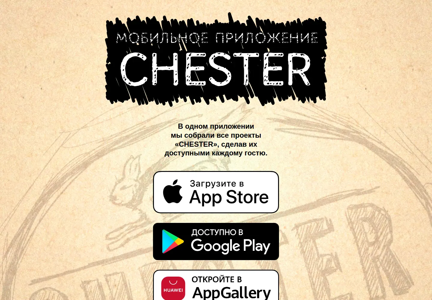 Captured homepage of chesterapp.ru in the current scan