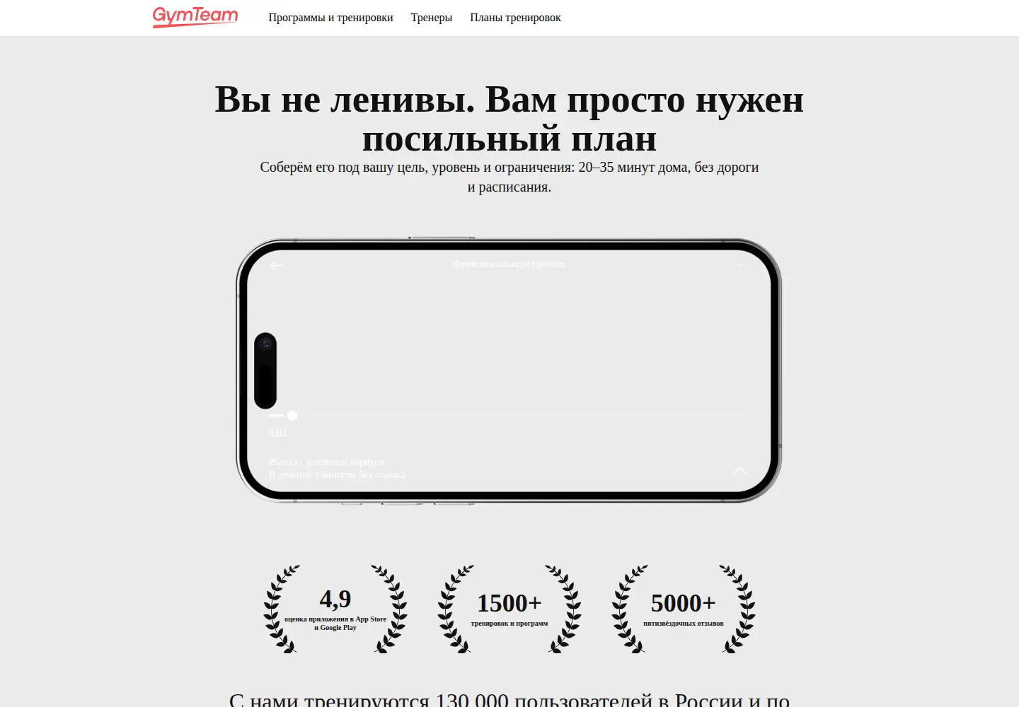 Captured homepage of gymteam.ru in the current scan