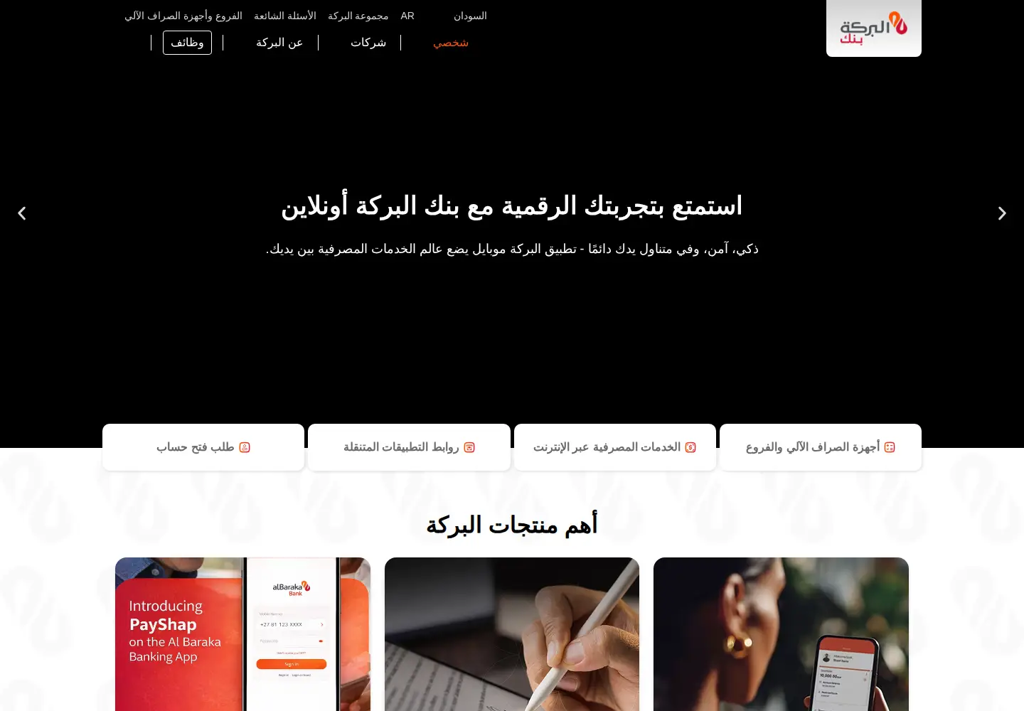 Captured homepage of albaraka.com.sd in the current scan