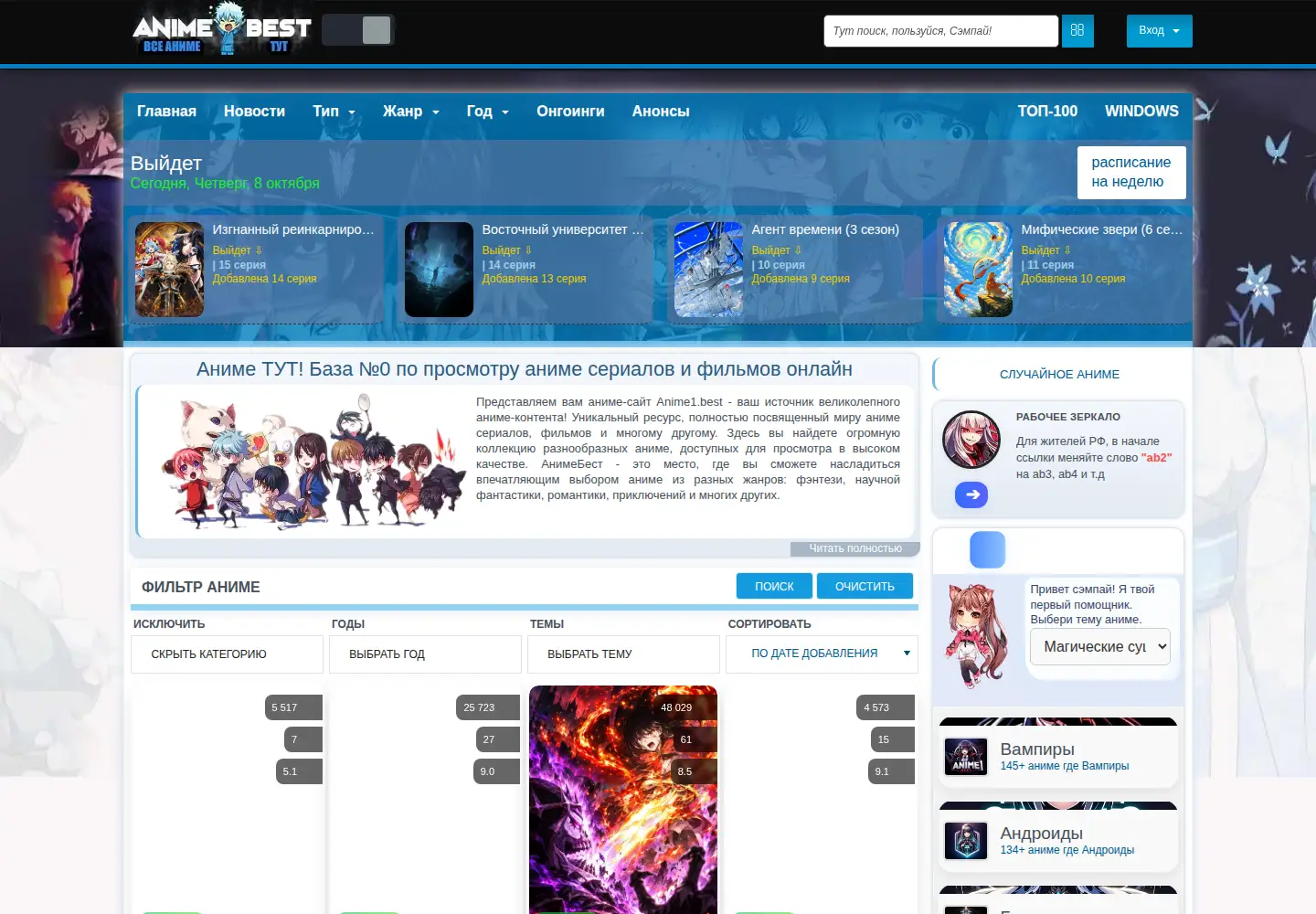 Captured homepage of anime1.best in the current scan